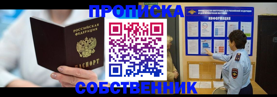 прописка гарантия в Калачинске