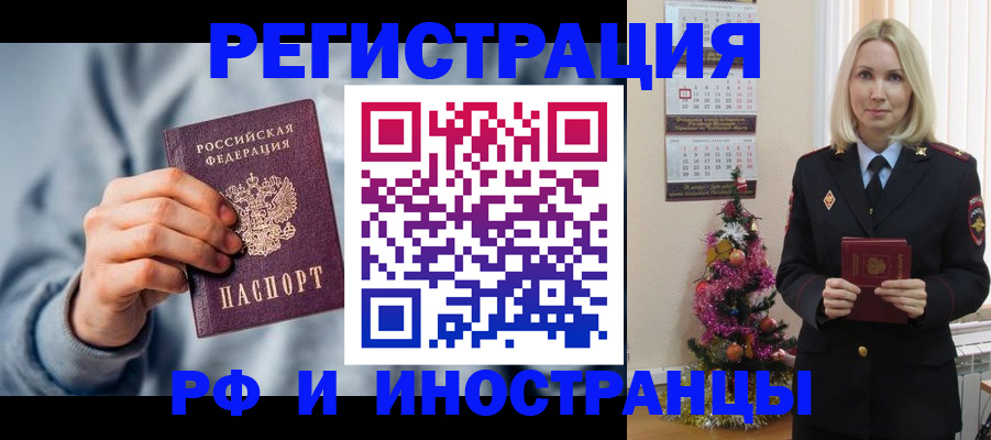 временная регистрация для школы в Калачинске