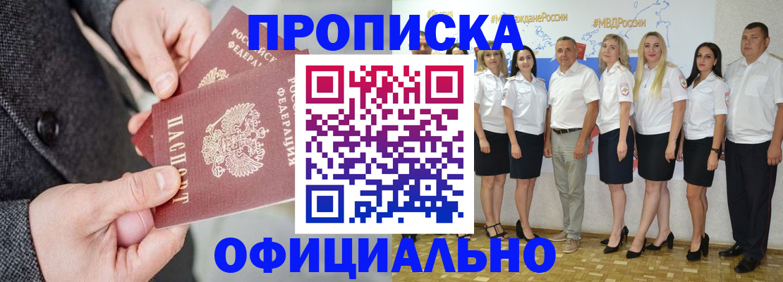 временная прописка в Калачинске