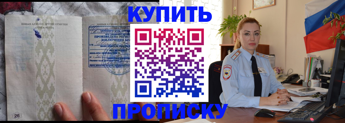 прописка поиск в Калачинске